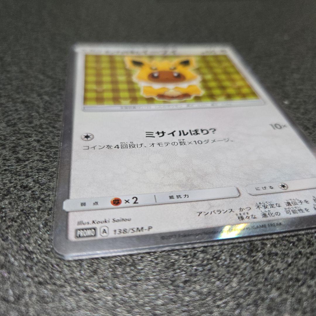 ポンチョを着たイーブイ 水曜日限定価格