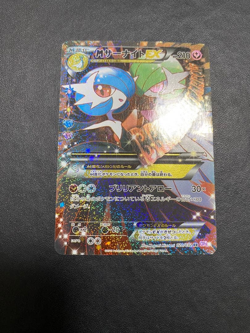 MサーナイトEX RR CP3 ポケキュンコレクション 020/032