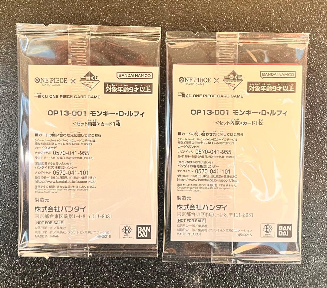 一番くじ ONEPIECE CARD GAME モンキー・D・ルフィ　2枚