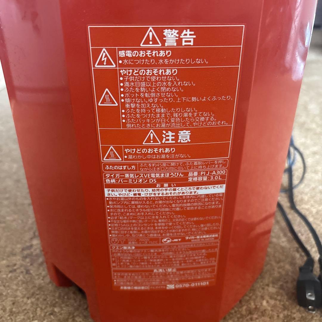 あ*ー様 タイガー3リットル蒸気レス電気ポットとく子さん