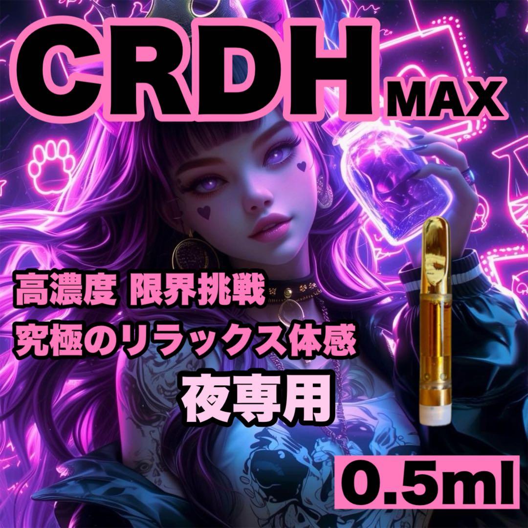 【マリリアント】本体付き CRDH リキッド 0.5ml H4CBH