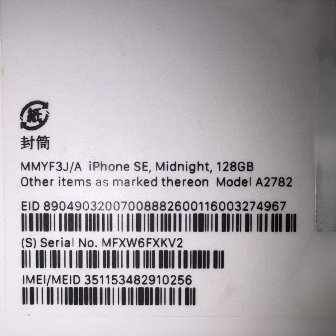 Apple iPhone SE (第3世代) 128GB