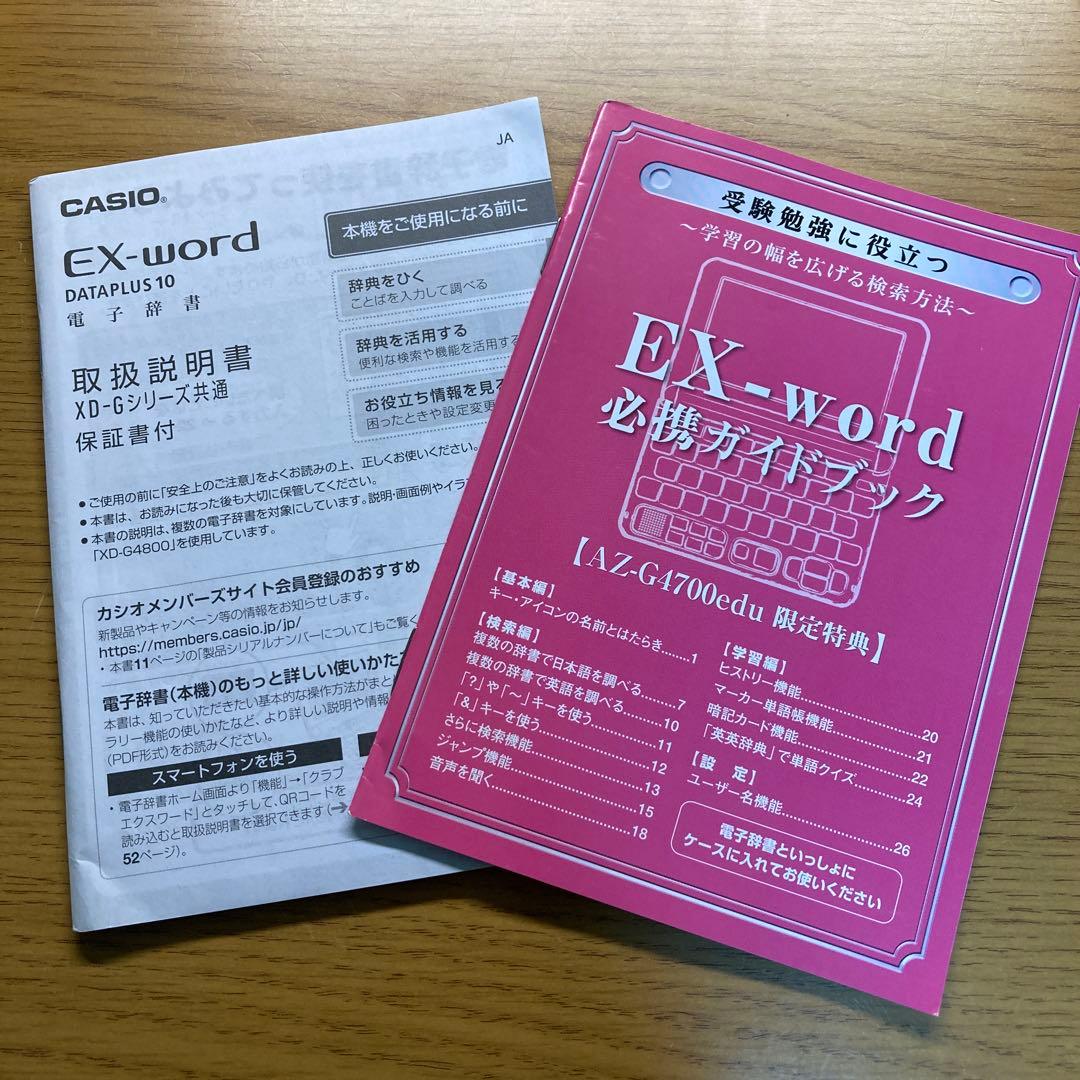 CASIO EX-word XD-G4700 ホワイト 電子辞書　説明書付き