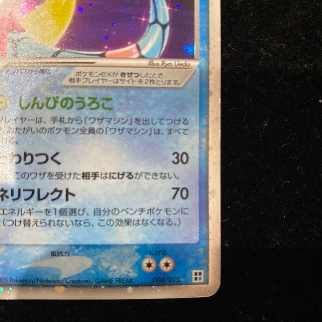 ミロカロスex 004/015