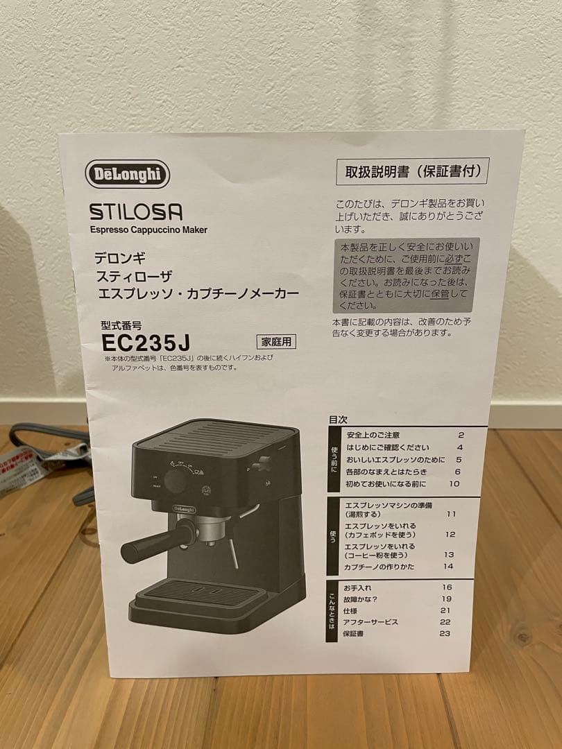 デロンギ　スティローザ