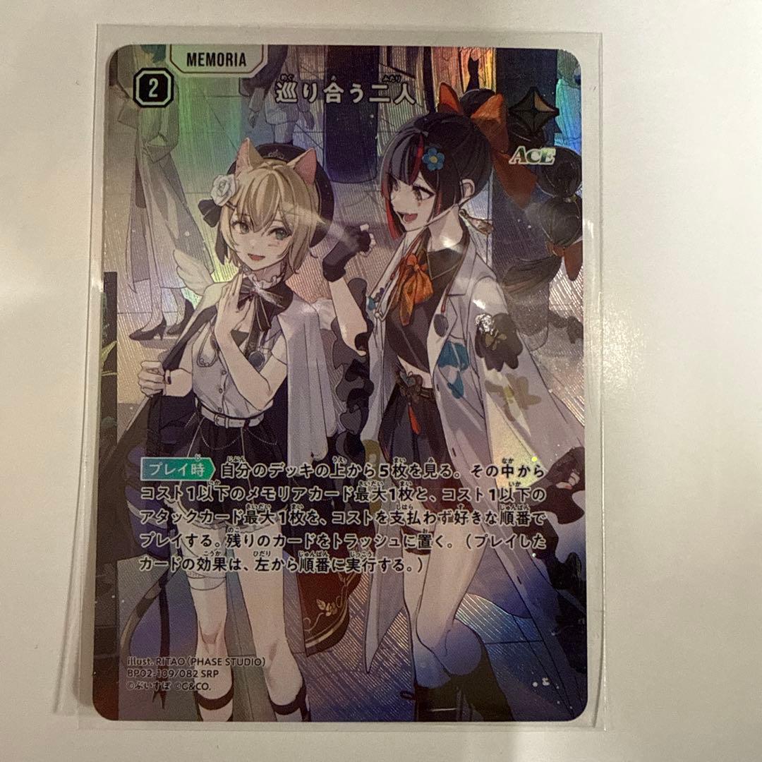 XrossStars 巡り合う二人 SRP