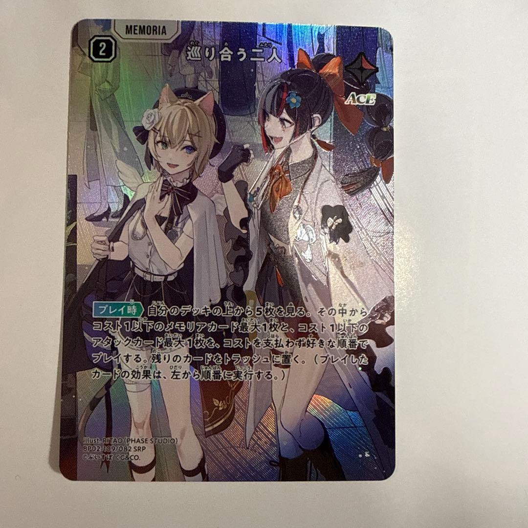 XrossStars 巡り合う二人 SRP