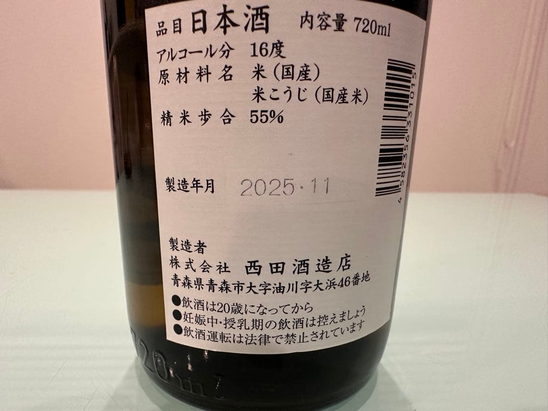【3本セット】田酒 特別純米酒 マイクロバブル、二兎 干支ラベル