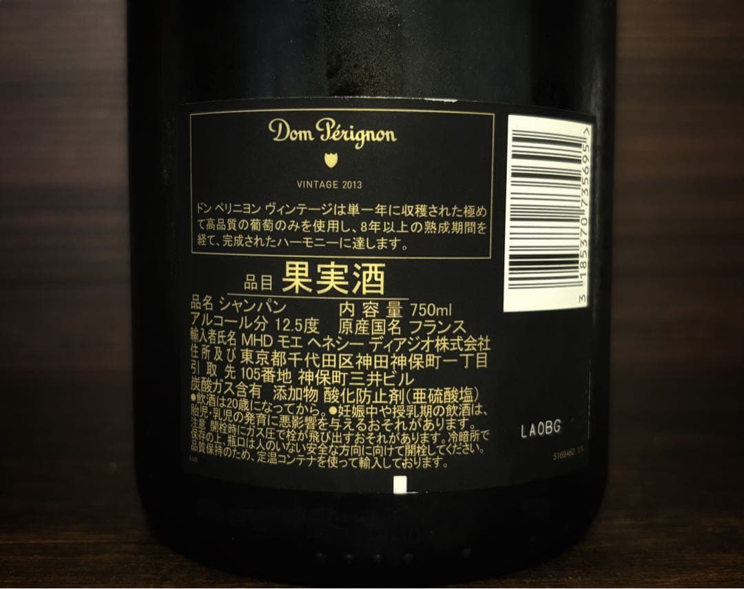 【新品未開栓】Dom Pérignon シャンパン ヴィンテージ 2013