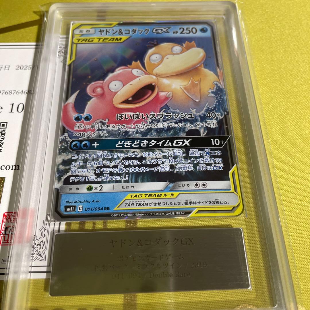 【ARS10】ポケモンカード　ヤドン&コダック　GX　鑑定書付　RR