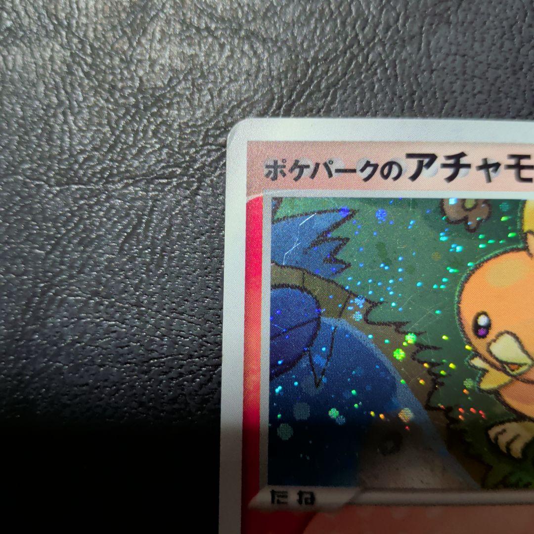 ポケパークのアチャモ ポケパークプレミアムファイル 002/009