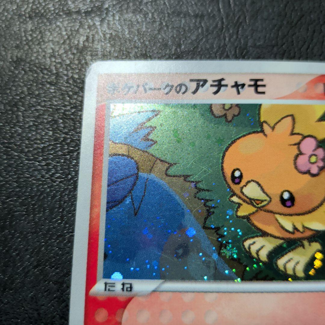 ポケパークのアチャモ ポケパークプレミアムファイル 002/009