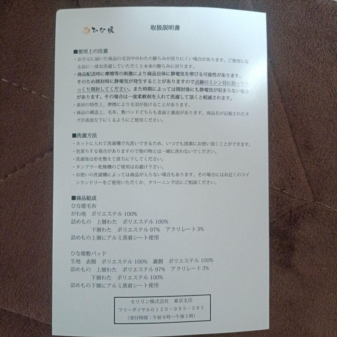 ひな暖ぬくぬくセット（毛布＋敷きパッド） ローズピンク　セミダブル