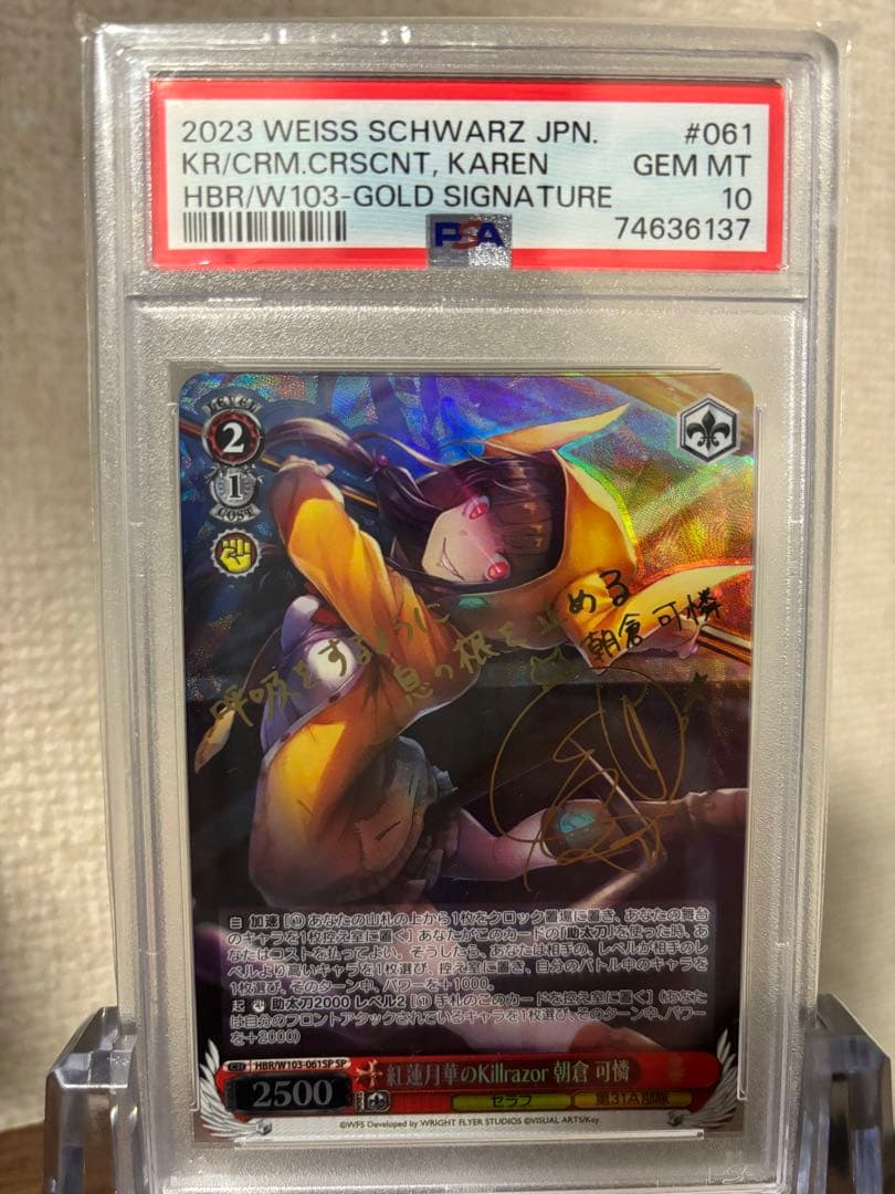 ゆ*け様 ヘブバン 紅蓮月華のKillrazor 朝倉可憐 sp psa10