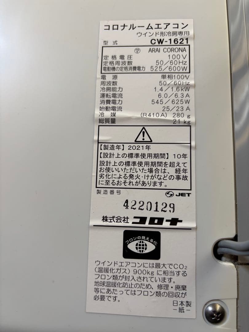 窓用エアコン ホワイト 取り付け枠付き