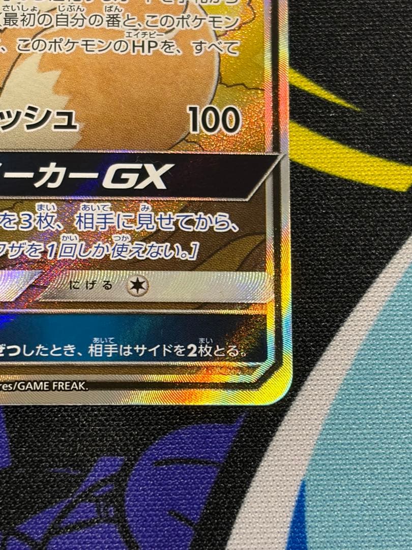ポケモンカード SR イーブイGX SA