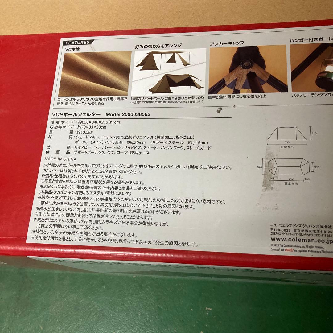 新品　コールマン　VC2ポールシェルター　テント　キャンプ