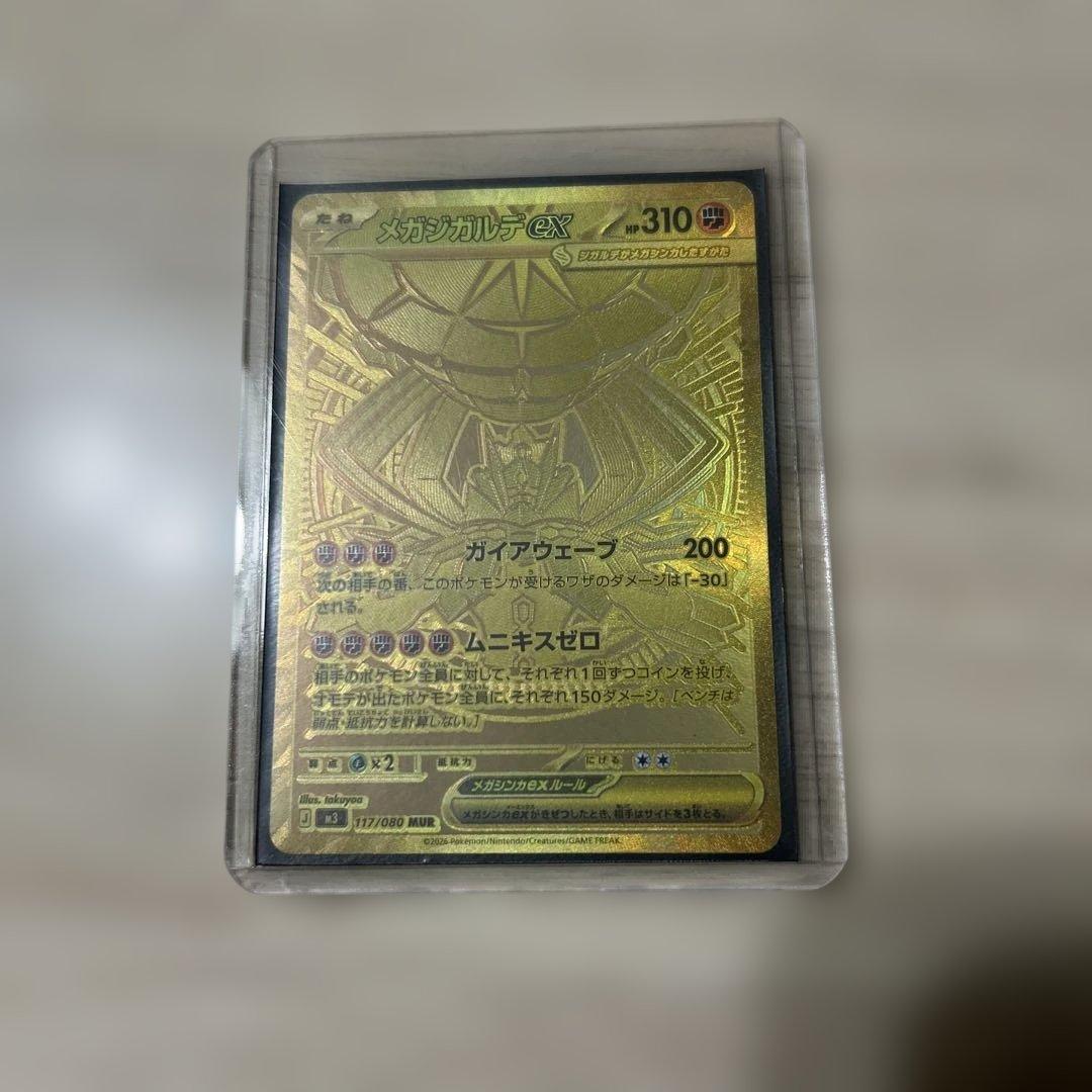 ムニキスゼロ　メガジガルデex MUR ポケモンカード