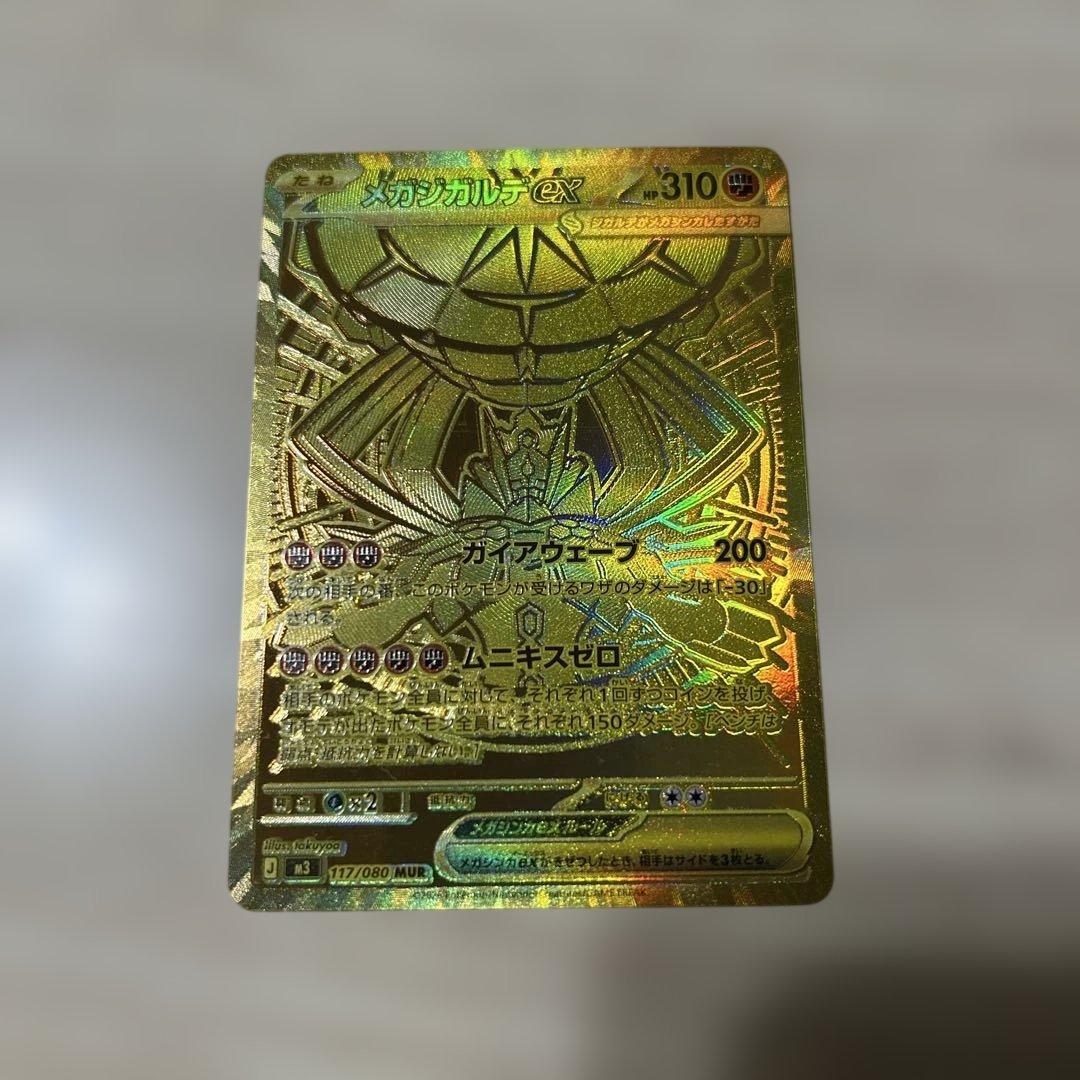 ムニキスゼロ　メガジガルデex MUR ポケモンカード