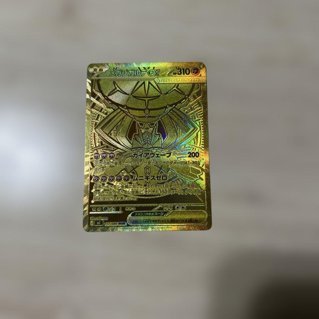 ムニキスゼロ　メガジガルデex MUR ポケモンカード