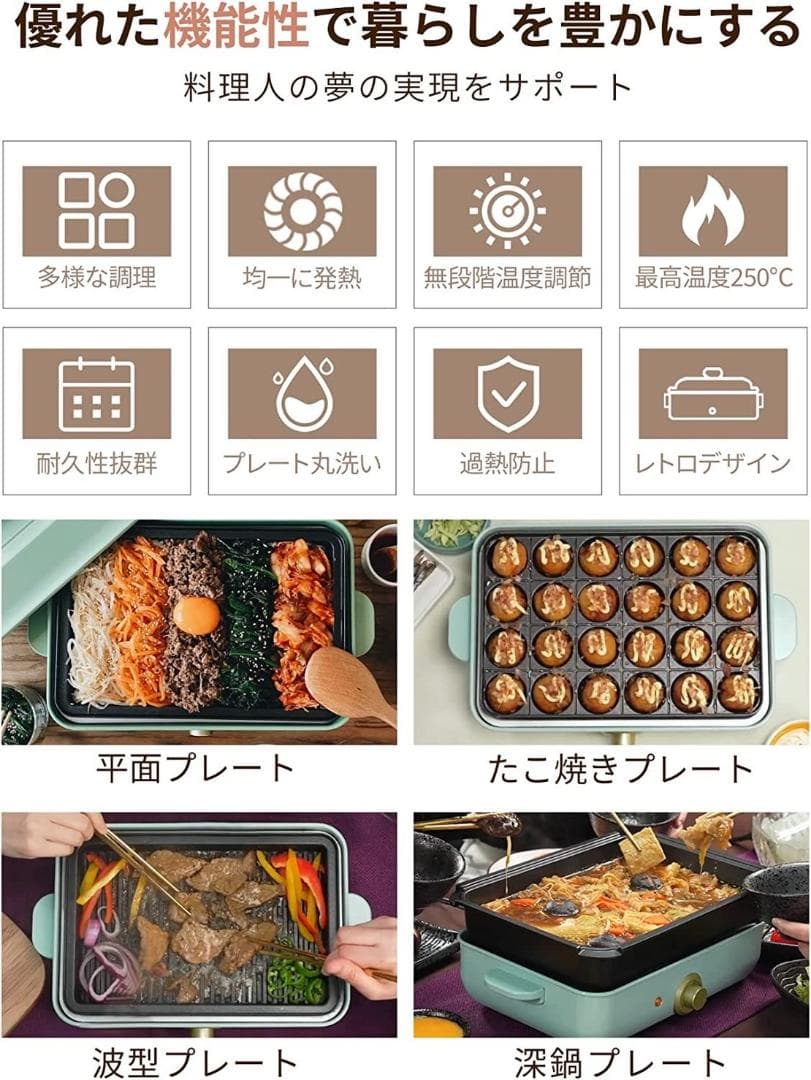 お洒落なレトロデザイン❣深鍋・平面・波型・たこ焼きの4WAYホットプレート♪❤