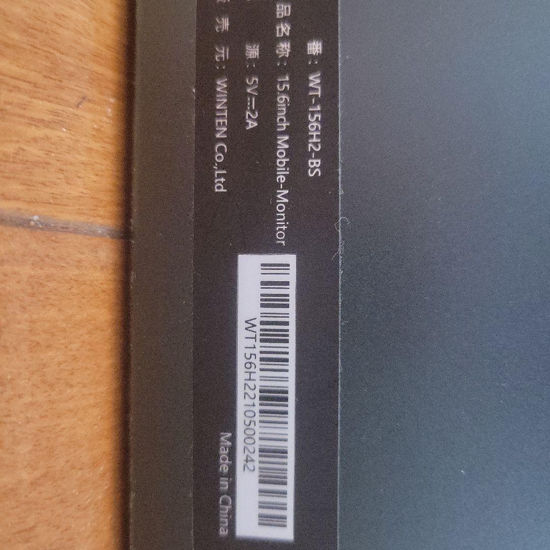 WINTEN 15.6インチ モバイルモニター WIT-156H2-BS