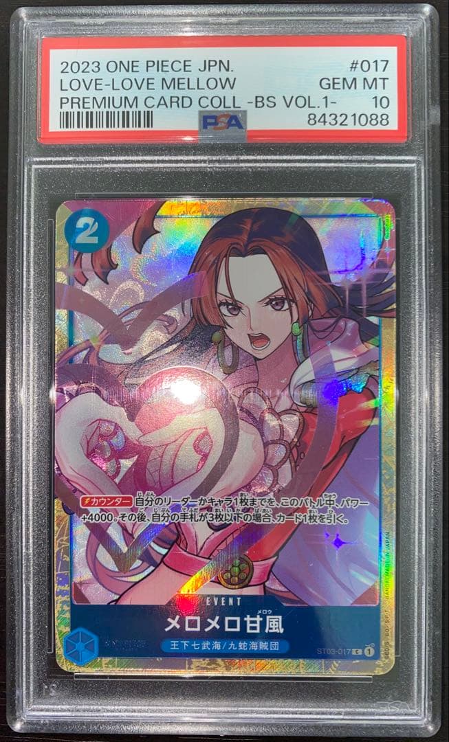 PSA10 メロメロ甘風 ST03-017