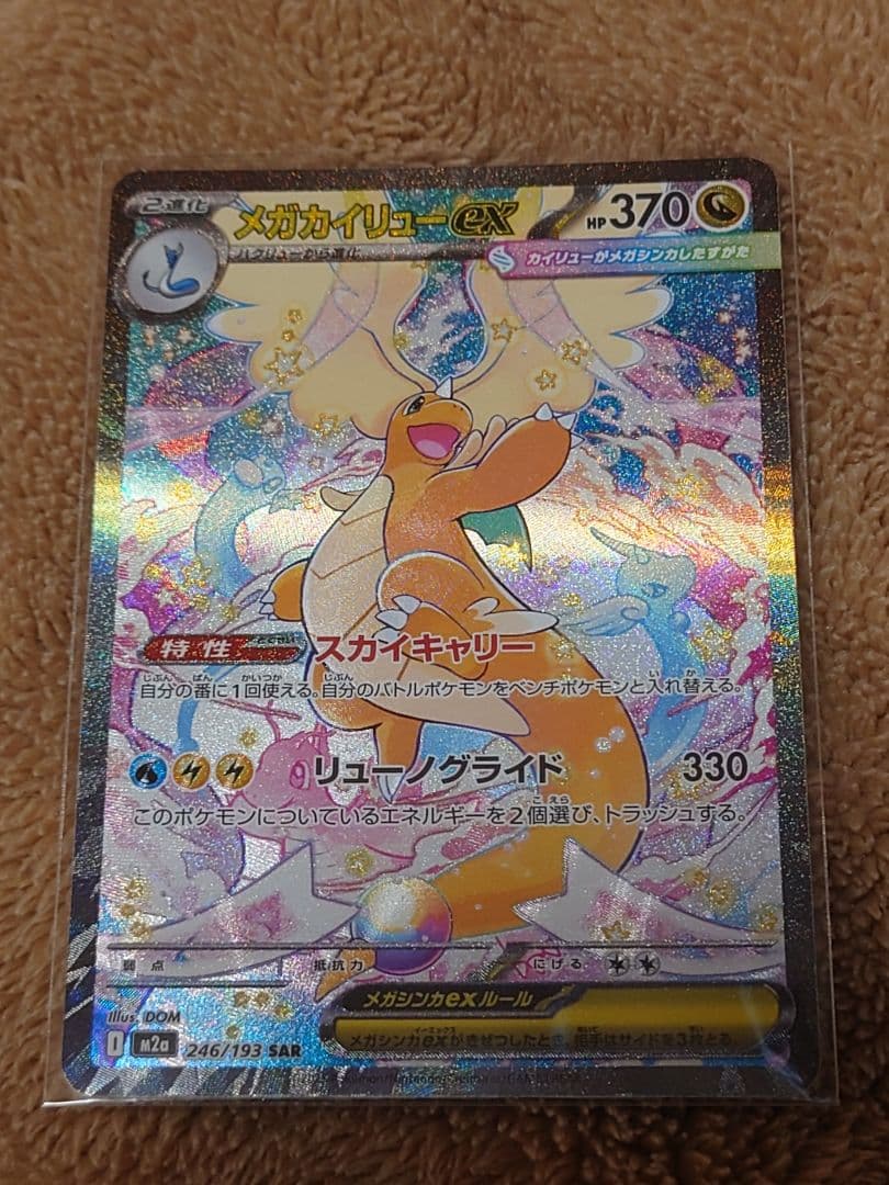 【MEGAドリームex】メガカイリューex SAR