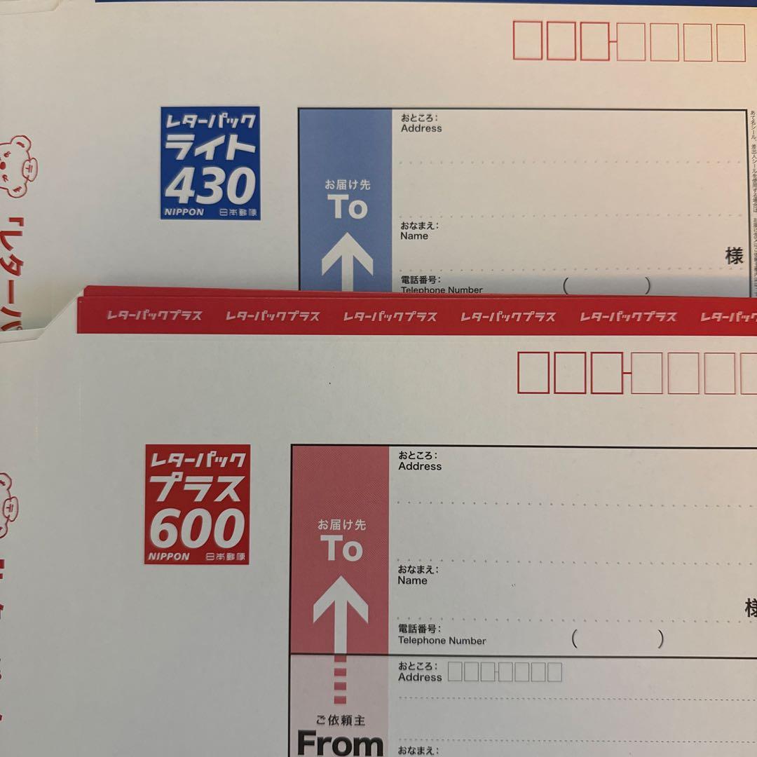 レターパックライト10枚・レターパックプラス10枚セット