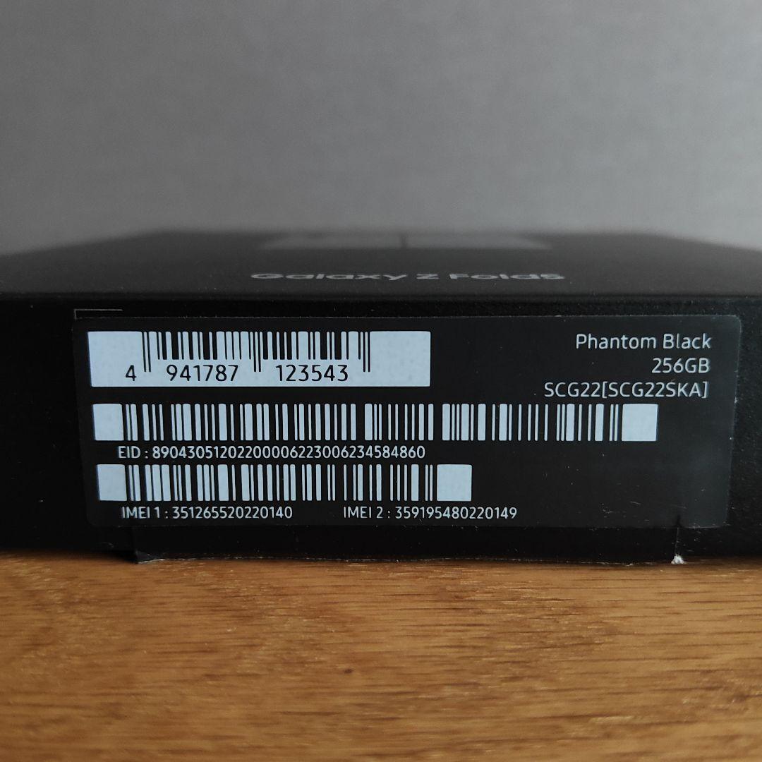 Galaxy Z Fold5 SCG22 国内au版 SIMフリー【ケース付き】