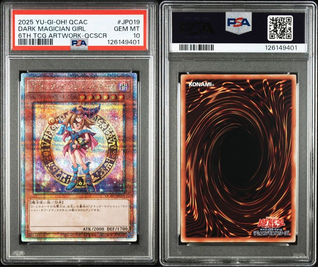 【PSA10】ブラックマジシャンガール 25th クオシク 絵違い 原作初登場