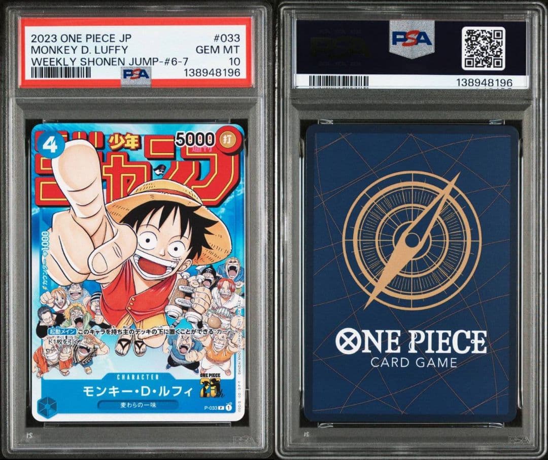 モンキー・D・ルフィ：週刊少年ジャンプ付録（2023年1月7日売…PSA10