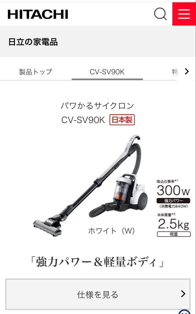 最安値　HITACHI CV-SV90K ホワイト キャニスター掃除機