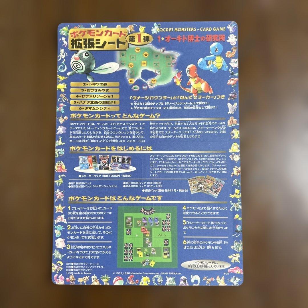 ポケモンカード旧裏　拡張シート第一弾　1.オーキド博士の研究所　未剥離