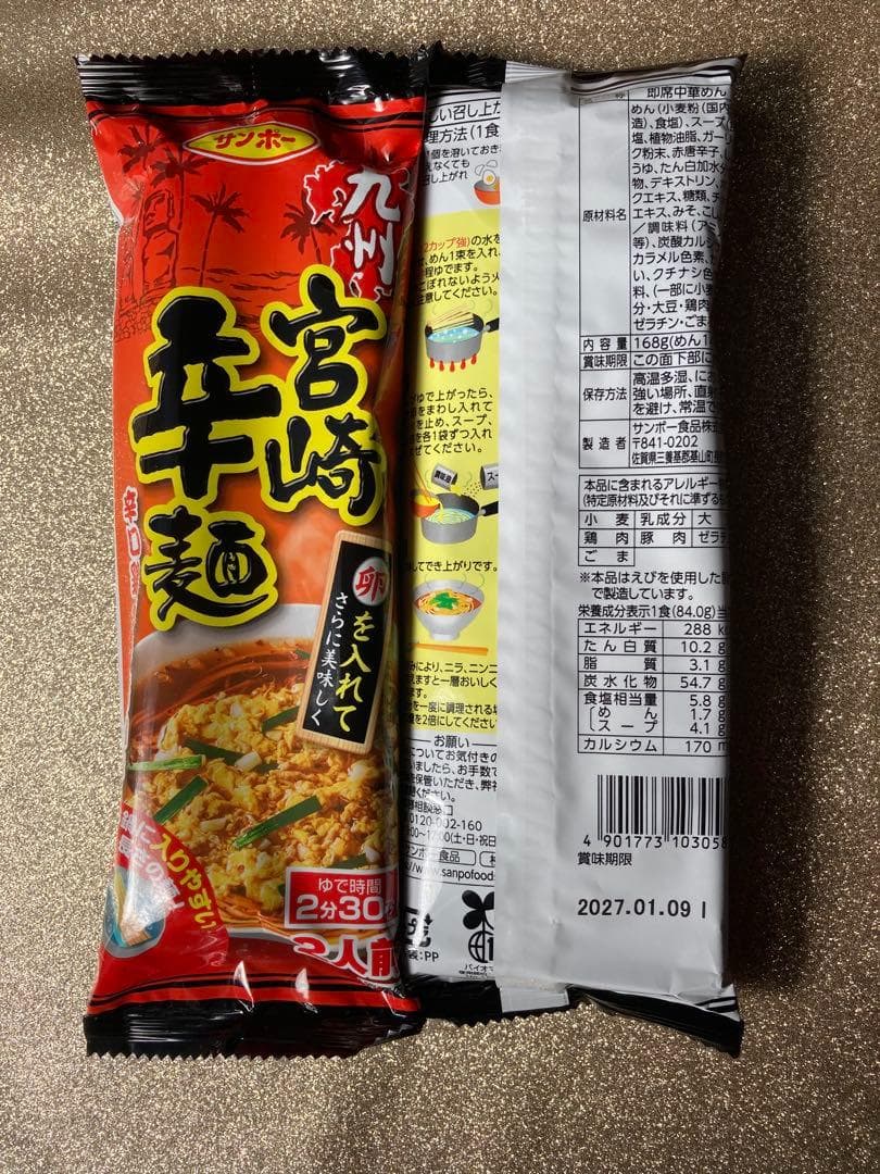 新発売　2箱買い120食分　１食分￥91　棒状 九州宮崎辛麺　全国送料無料