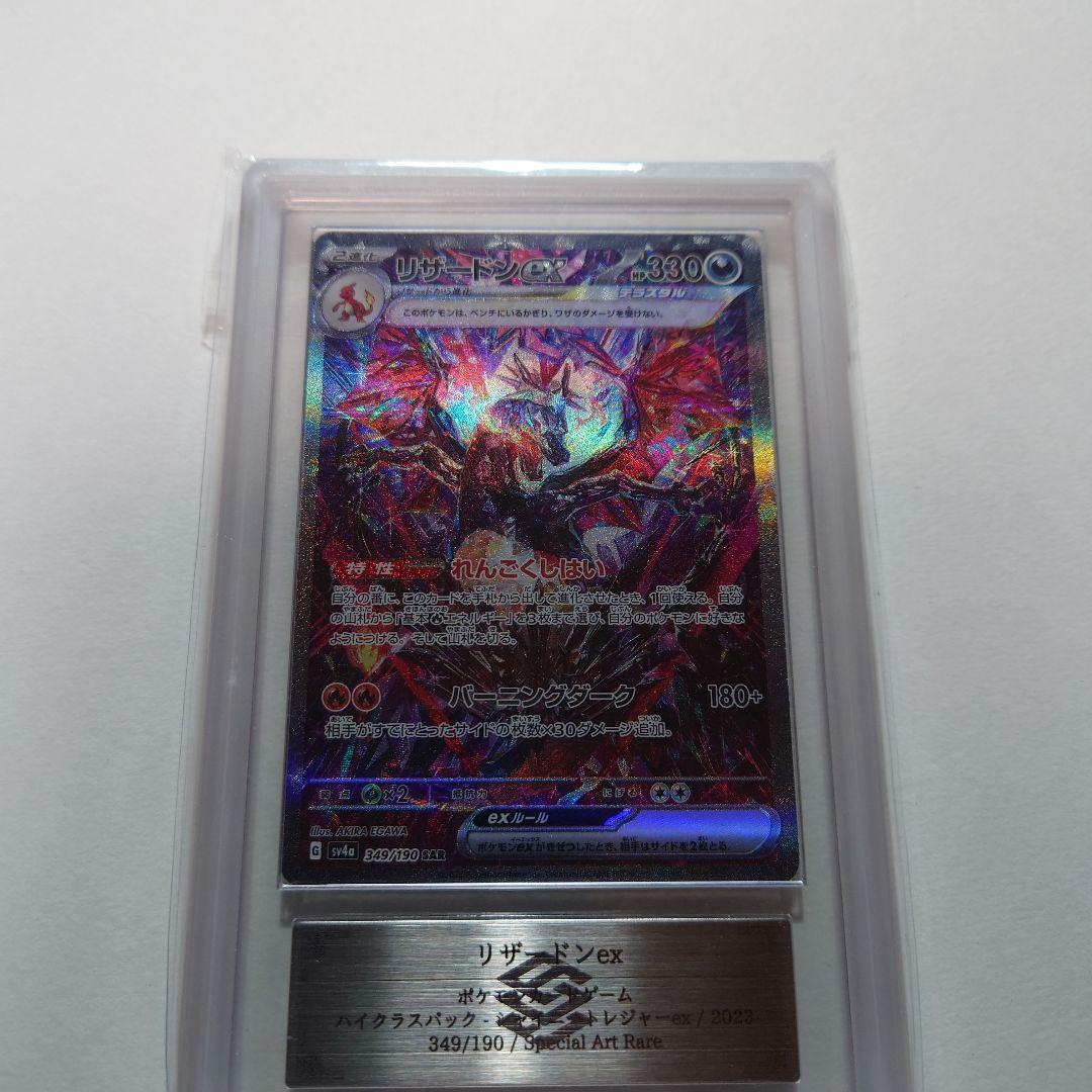 【ARS10】リザードンex　SAR　シャイニートレジャー