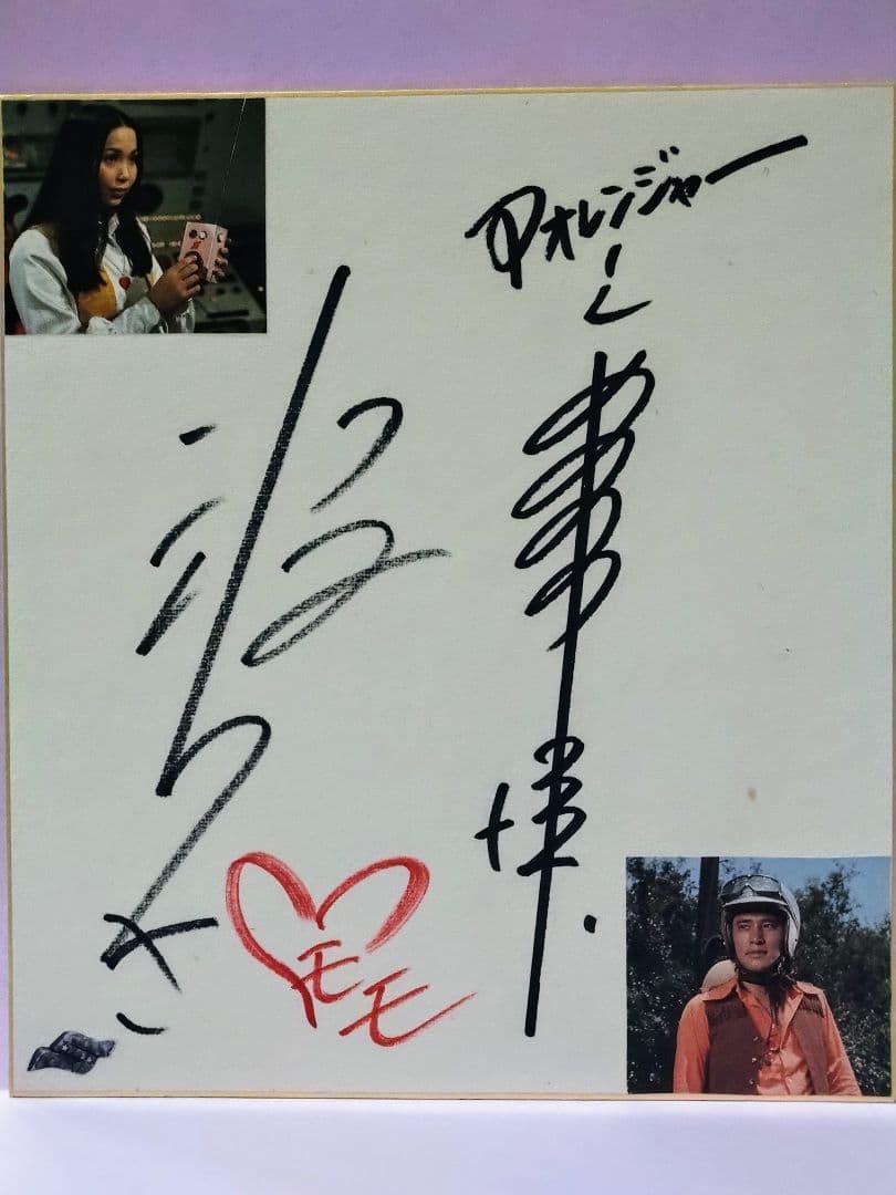 アオレンジャー 宮内洋 & モモレンジャー 小牧りさ 直筆サイン色紙