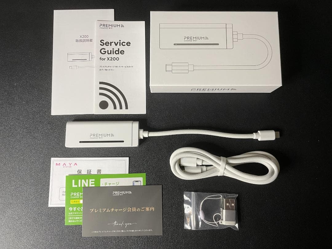 ◆プレミアムチャージWiFi『X200』◆110GB 365日◆新品未使用1台①