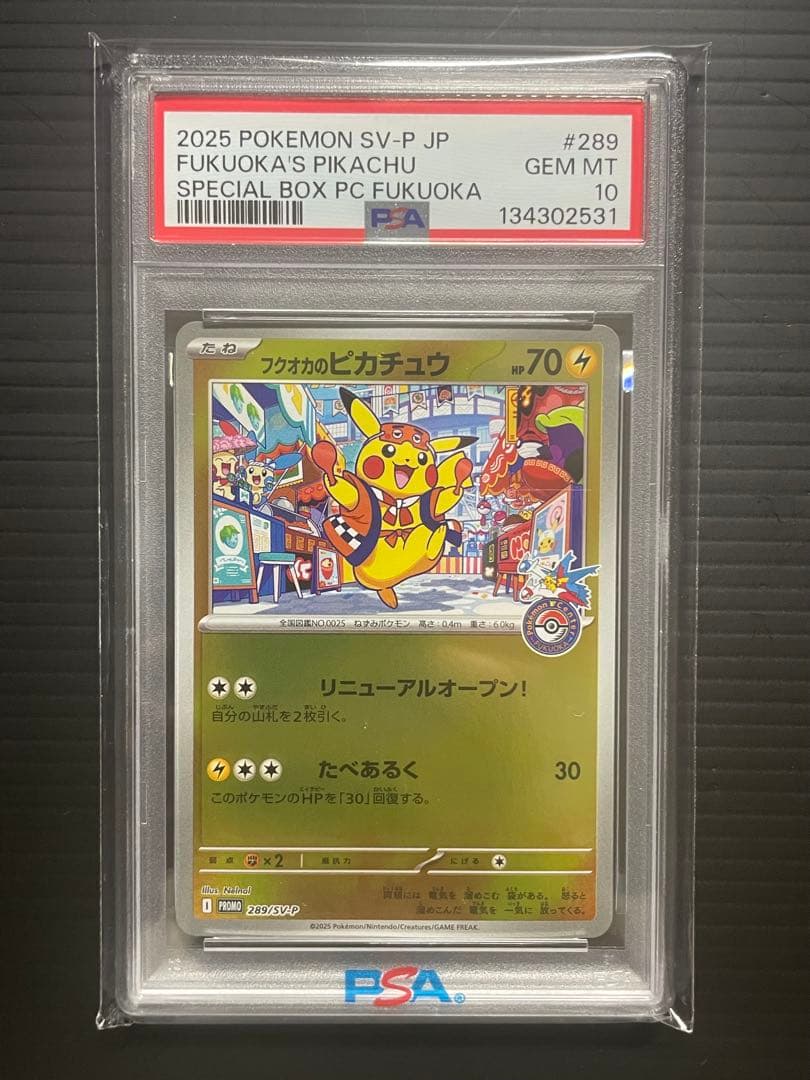 【PSA10】フクオカのピカチュウ ポケモンカード