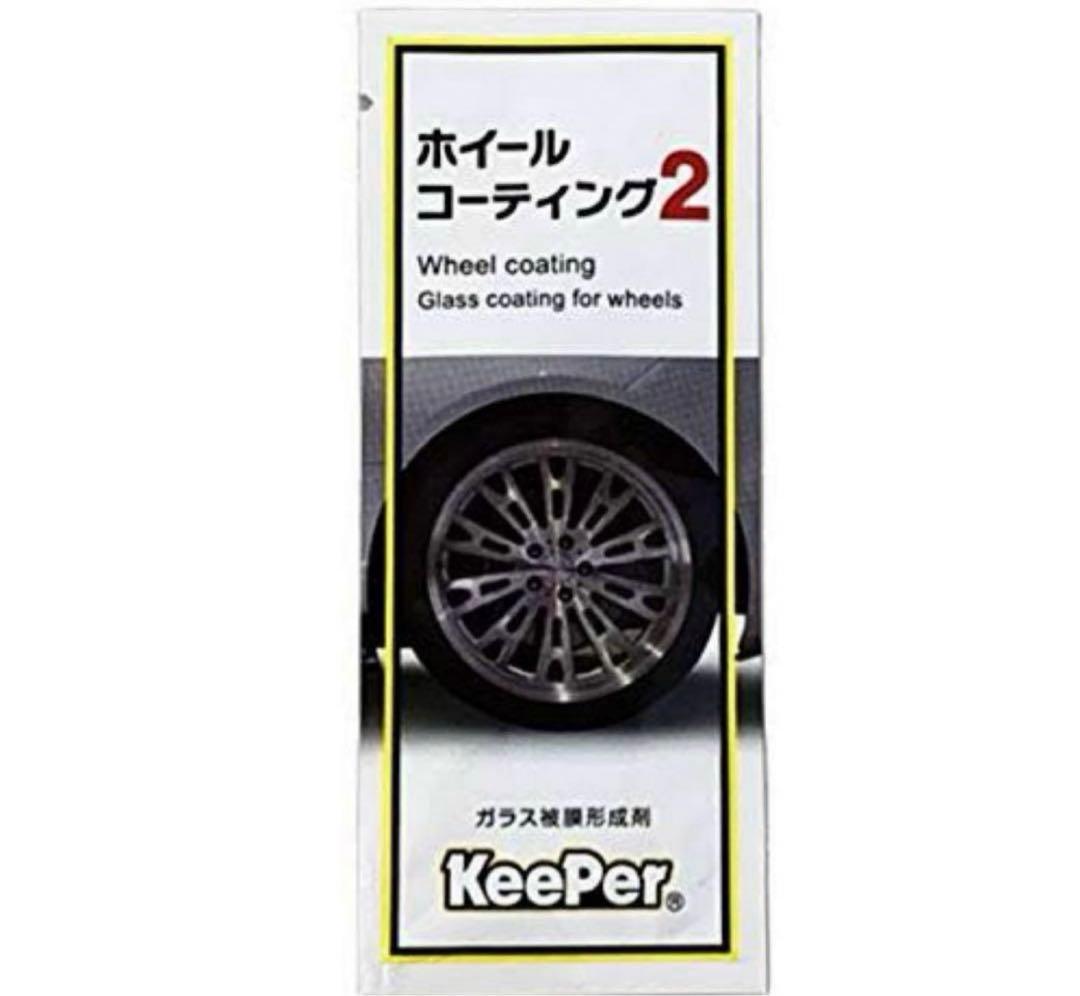 レジン2✖️2 ダイヤモンドキーパー✖️3 ホイールコーティング✖️4