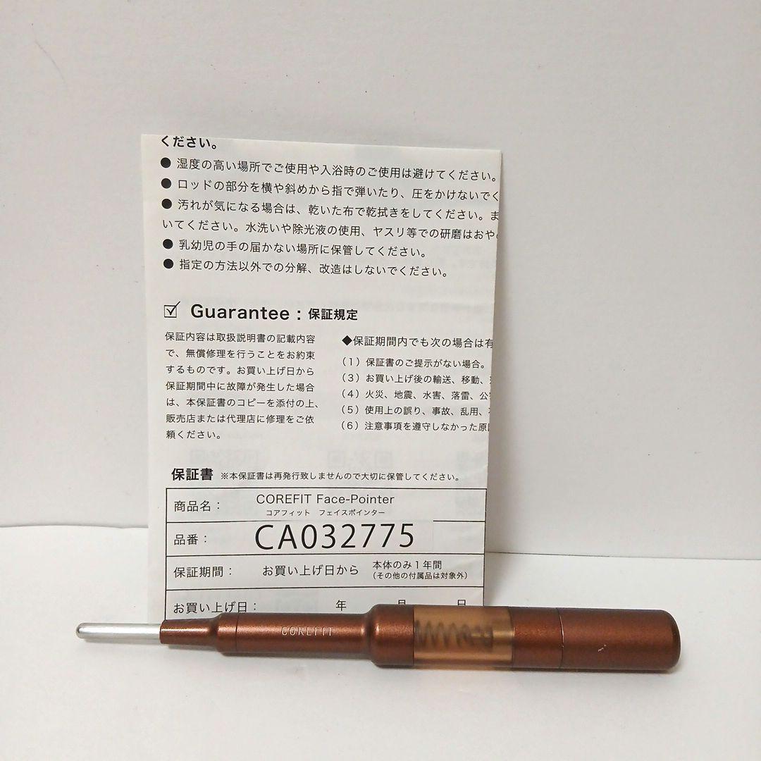COREFIT コアフィット フェイスポインター