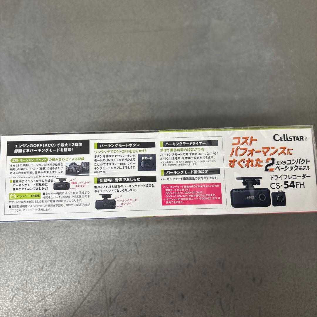 未開封品　Cellstar CS-54FH ドライブレコーダー