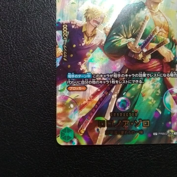 ロロノア・ゾロ エッグヘッドクライシス SP ワンピースカード スペシャル sp