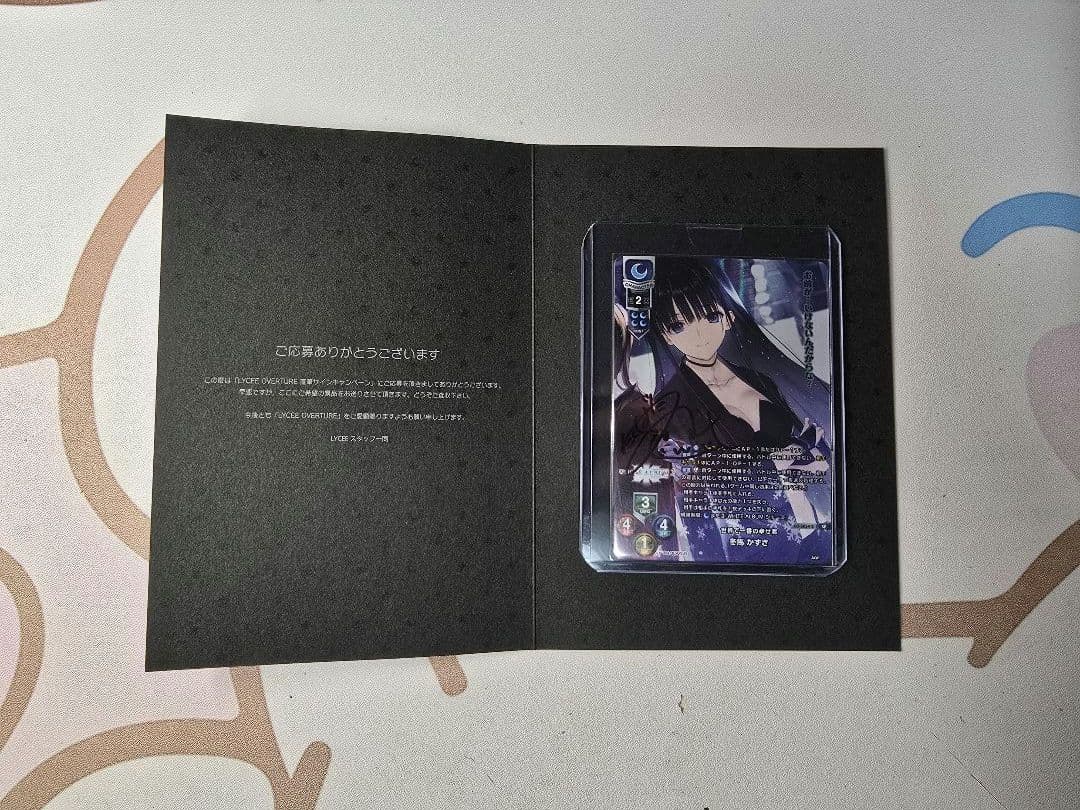 lycee リセ　冬馬かずさ　直筆サイン