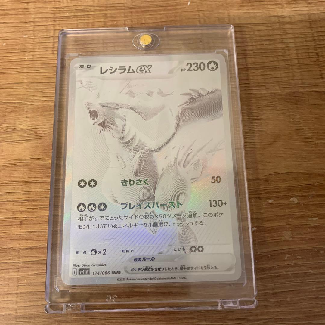 早い者勝ち【美品】レシラムex BWR SV11W ホワイトフレア