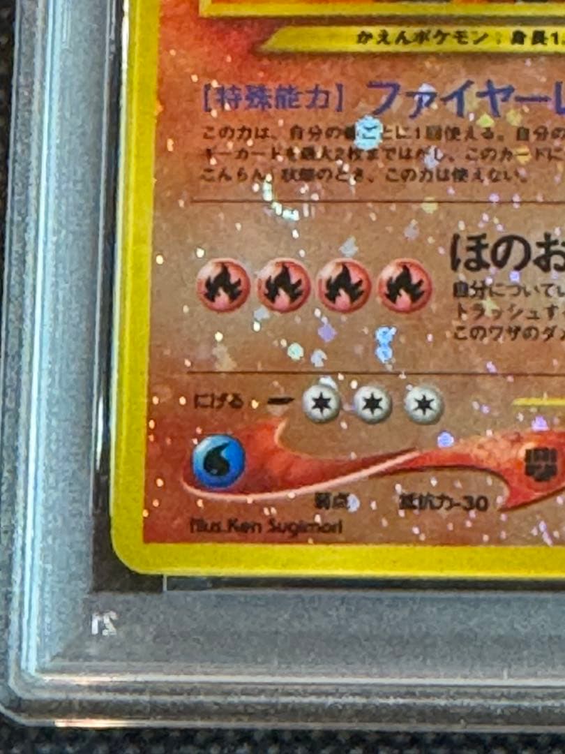 リザードン　旧裏　psa9 プレミアムファイル2 プロモ　ファイヤーレイズ