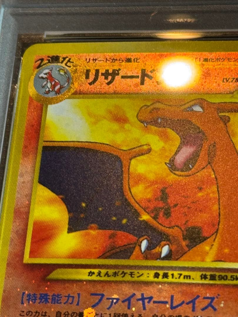 リザードン　旧裏　psa9 プレミアムファイル2 プロモ　ファイヤーレイズ