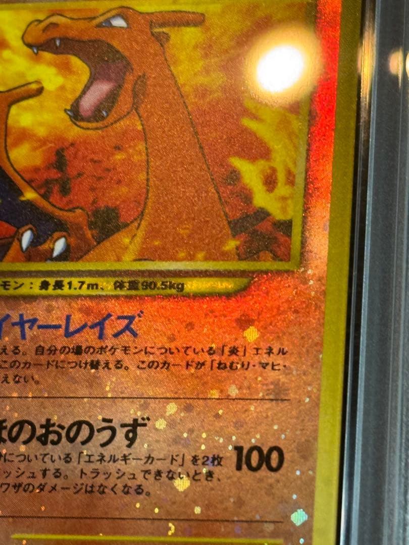 リザードン　旧裏　psa9 プレミアムファイル2 プロモ　ファイヤーレイズ