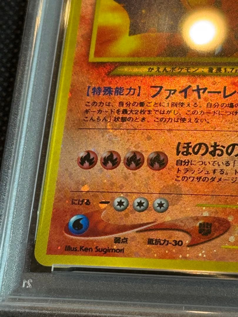 リザードン　旧裏　psa9 プレミアムファイル2 プロモ　ファイヤーレイズ