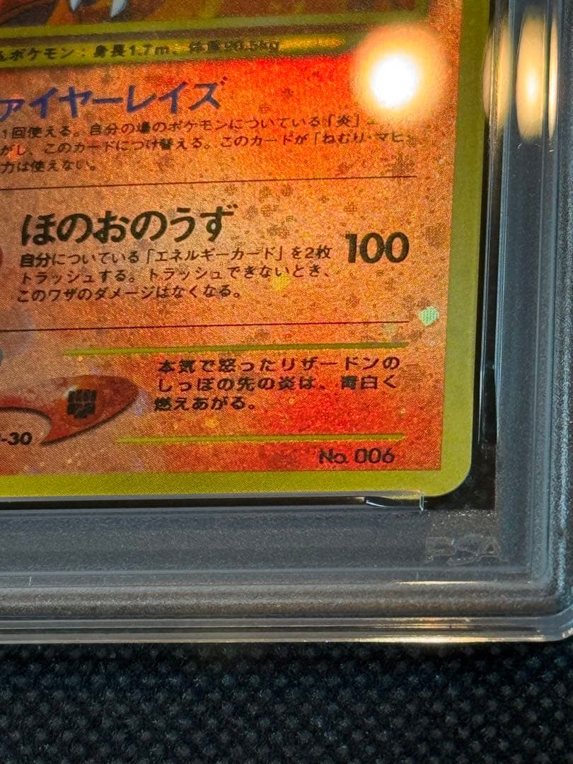 リザードン　旧裏　psa9 プレミアムファイル2 プロモ　ファイヤーレイズ
